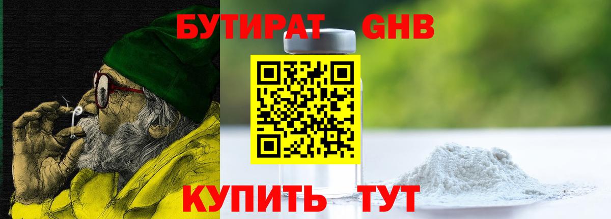 Бутират 1.4BDO Москва