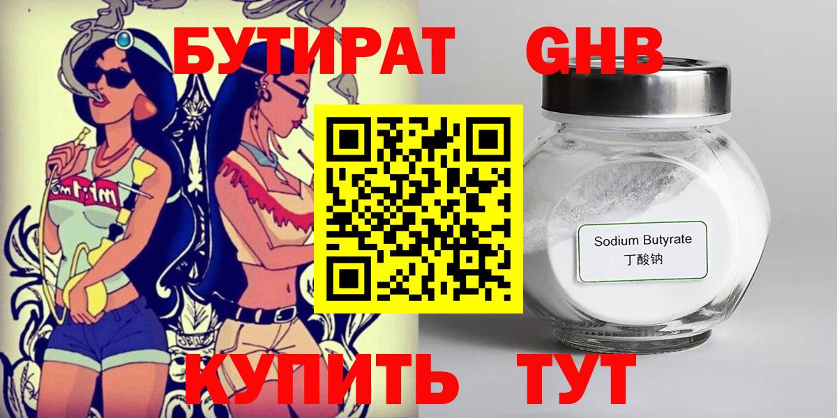 Москва  Бутират оксибутират  Вход с VPN 