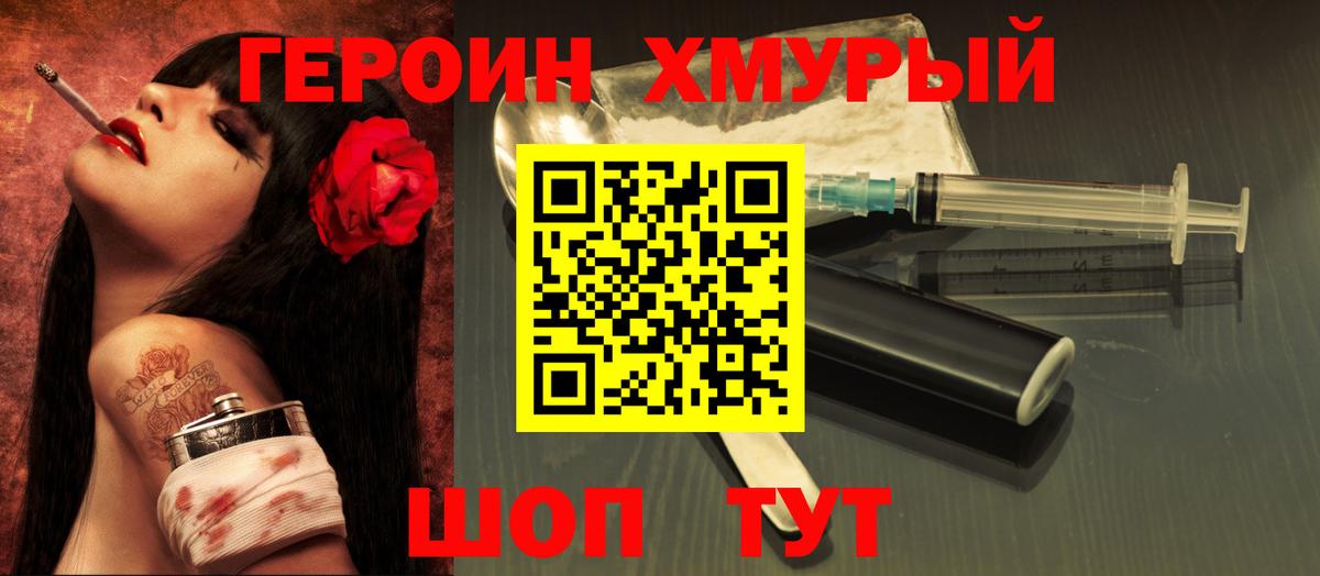 Москва  ГЕРОИН  Вход с VPN  Героин герыч 