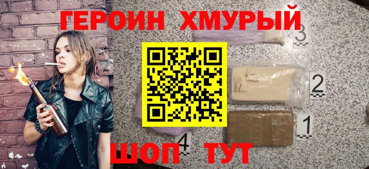 Героин хмурый Москва