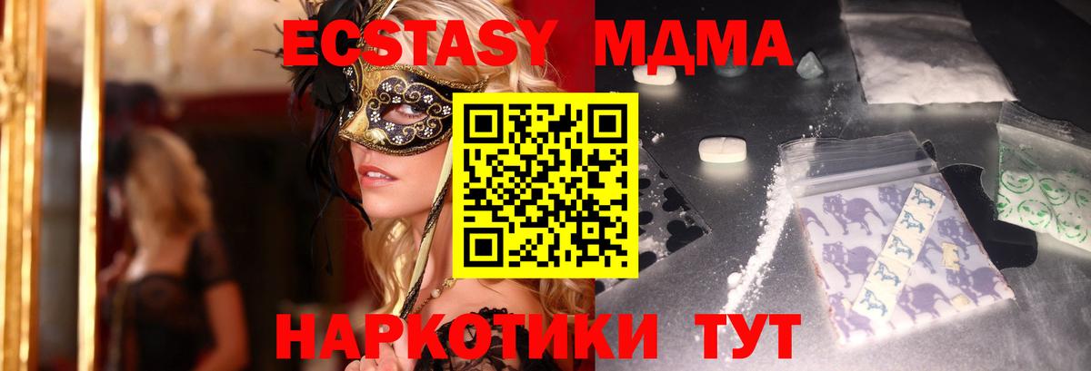 МДМА кристаллы Москва