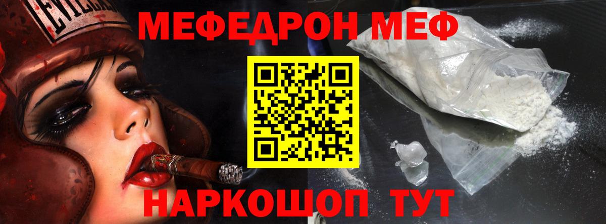 Меф мяу мяу кристаллы Москва