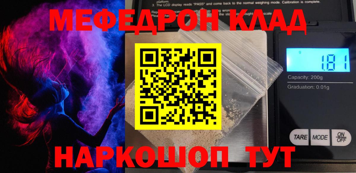 Мефедрон mephedrone  Мефедрон кристаллы  где найти наркотики  МЯУ-МЯУ  Вход с VPN  Москва  Меф 