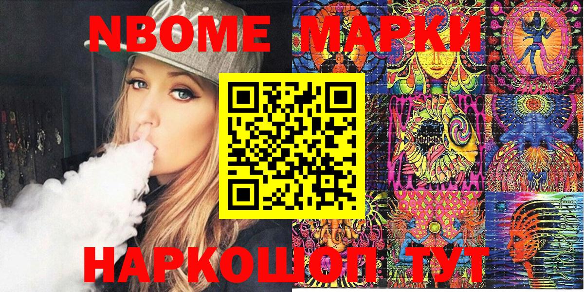 Марки N-bome 1,5мг Москва
